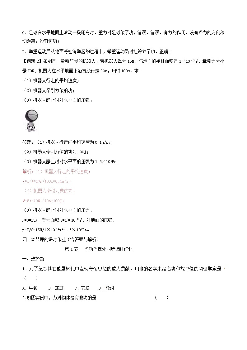 2021年人教版八年级物理下册11.1功 知识点突破与课时作业(含解析)02