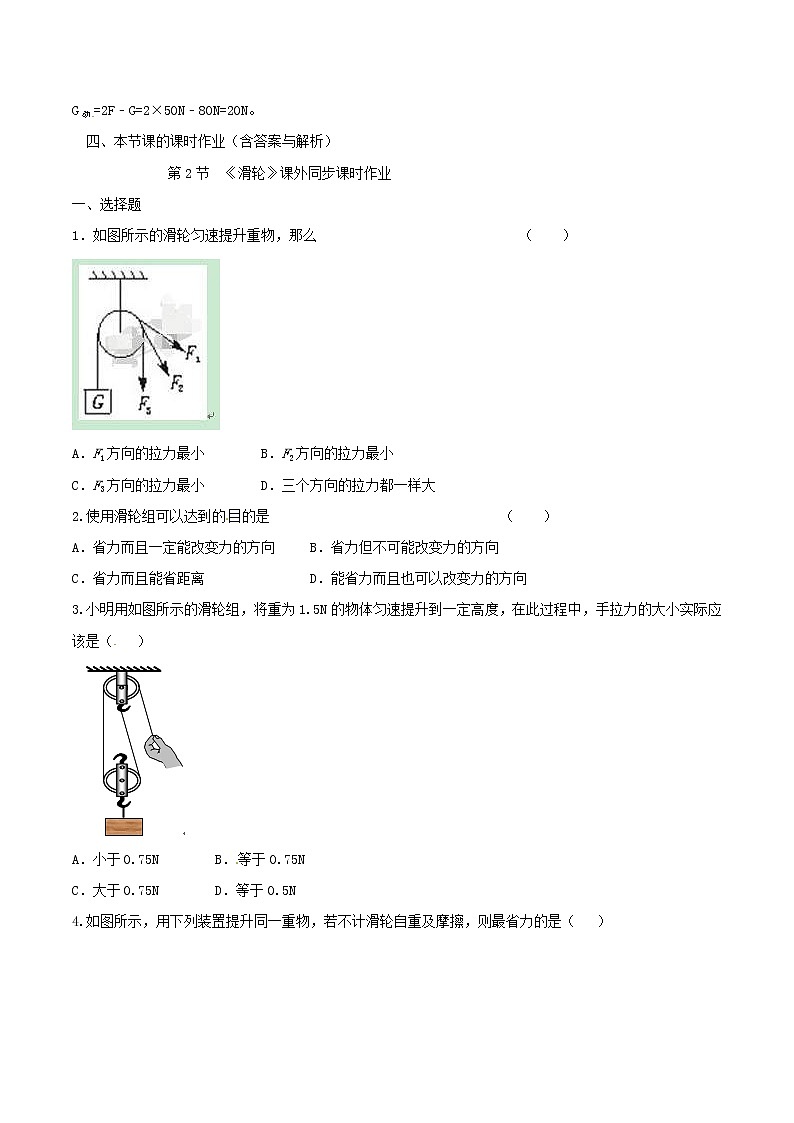2021年人教版八年级物理下册12.2滑轮 知识点突破与课时作业(含解析)03