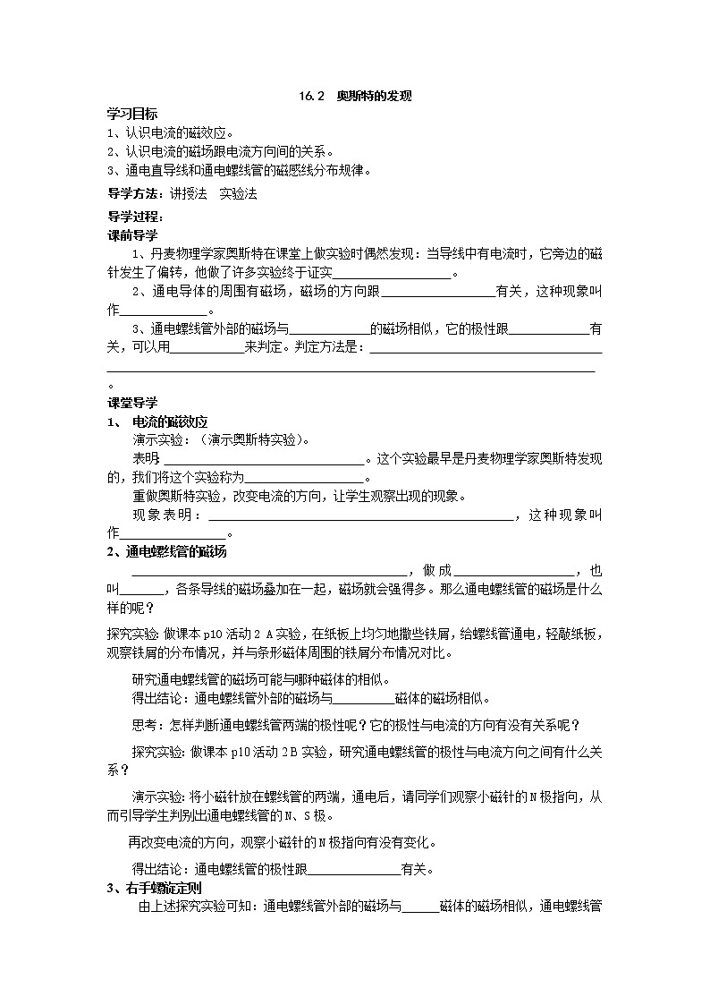 2021年沪粤版九年级物理下册 16.2  奥斯特的发现 学案01