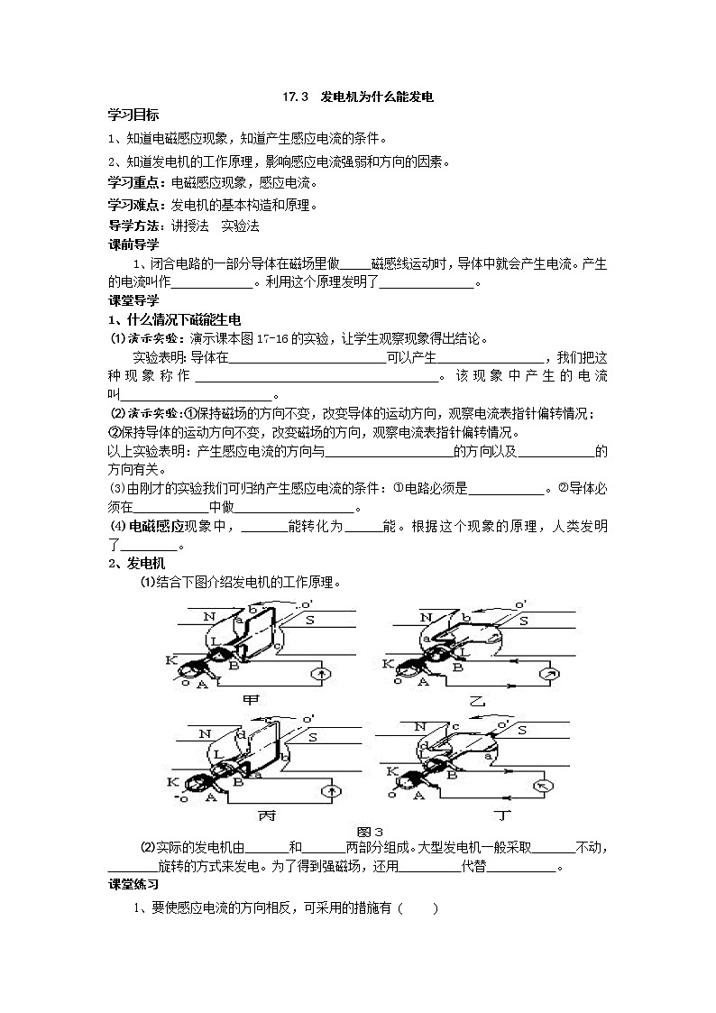 2021年沪粤版九年级物理下册 17.3  发电机为什么能发电 学案01