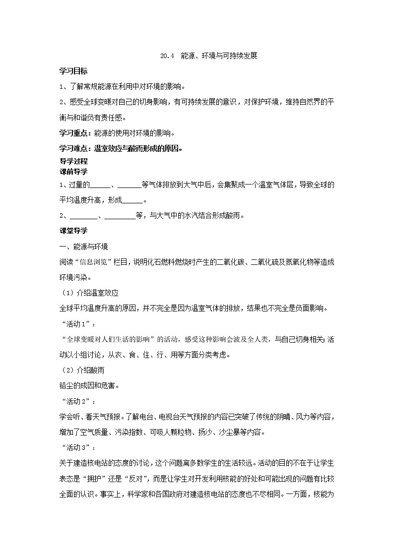 2021年沪粤版九年级物理下册 20.4  能源、环境与可持续发展 学案01
