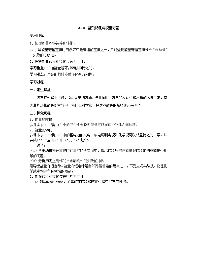 2021年沪粤版九年级物理下册 20.3  能的转化与能量守恒 学案01
