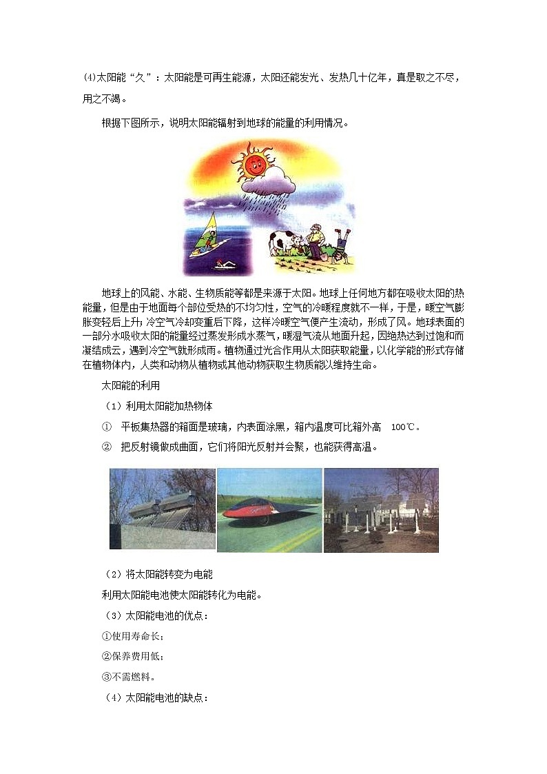 2021年沪粤版九年级物理下册 20.2  开发新能源 学案02