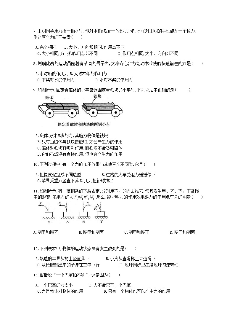 2021年人教版八年级物理下册第7章 第1节力 课时练习(含答案)02