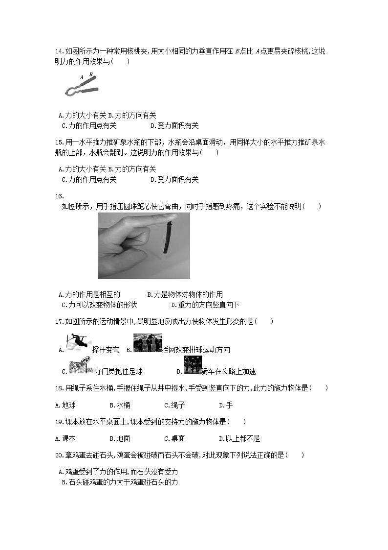 2021年人教版八年级物理下册第7章 第1节力 课时练习(含答案)03