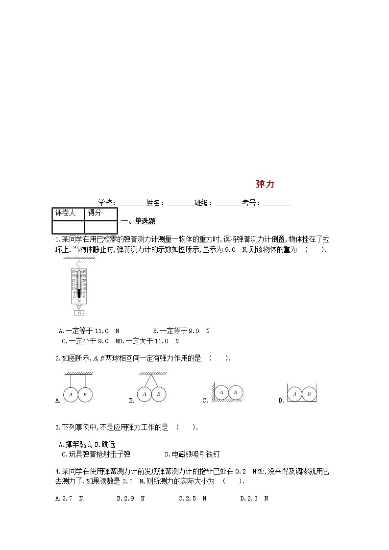 2021年人教版八年级物理下册第7章 第2节弹力 课时练习(含答案)01