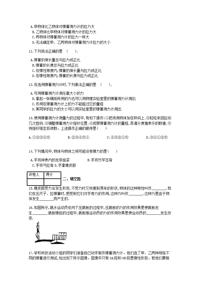 2021年人教版八年级物理下册第7章 第2节弹力 课时练习(含答案)03