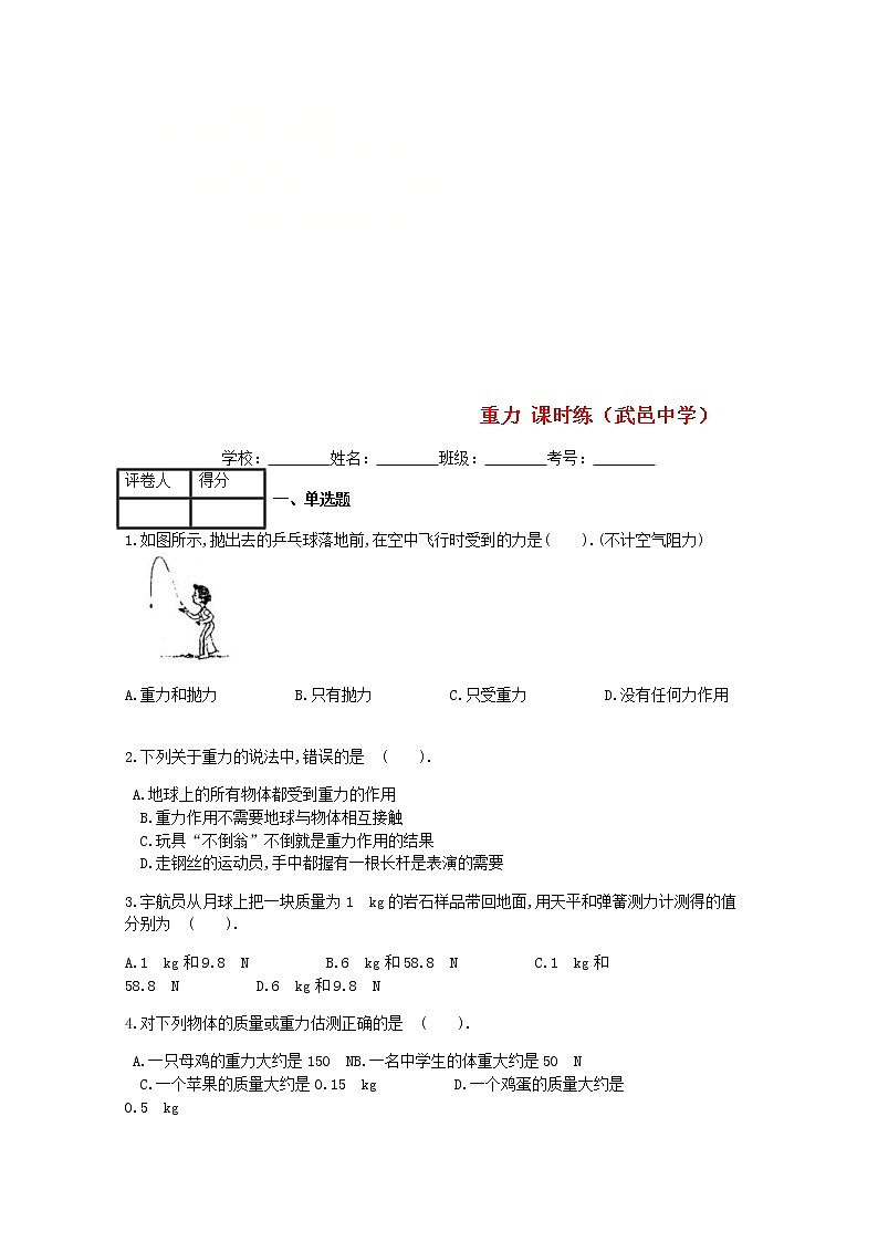 2021年人教版八年级物理下册第7章 第3节重力 课时练习(含答案)01