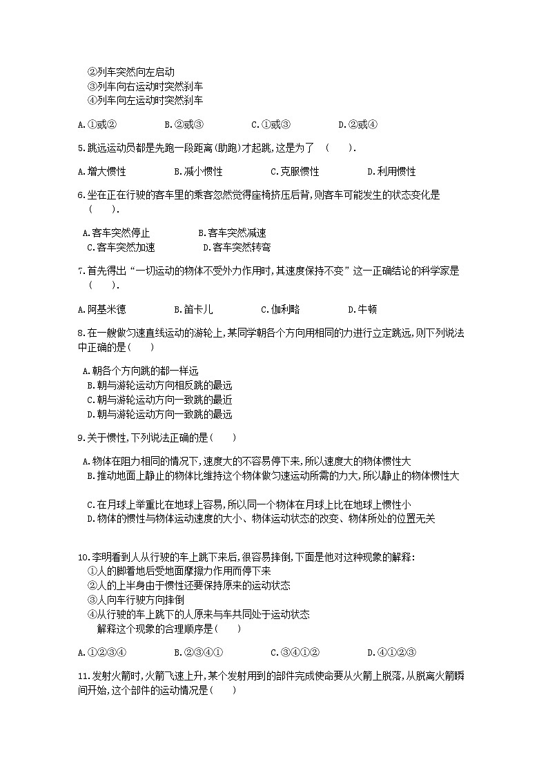 2021年人教版八年级物理下册第8章 第1节牛顿第一定律 课时练习(含答案)02