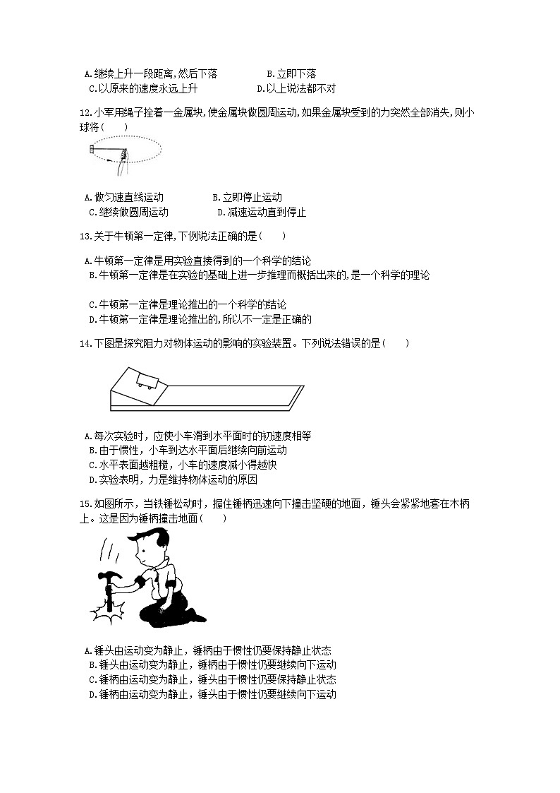 2021年人教版八年级物理下册第8章 第1节牛顿第一定律 课时练习(含答案)03