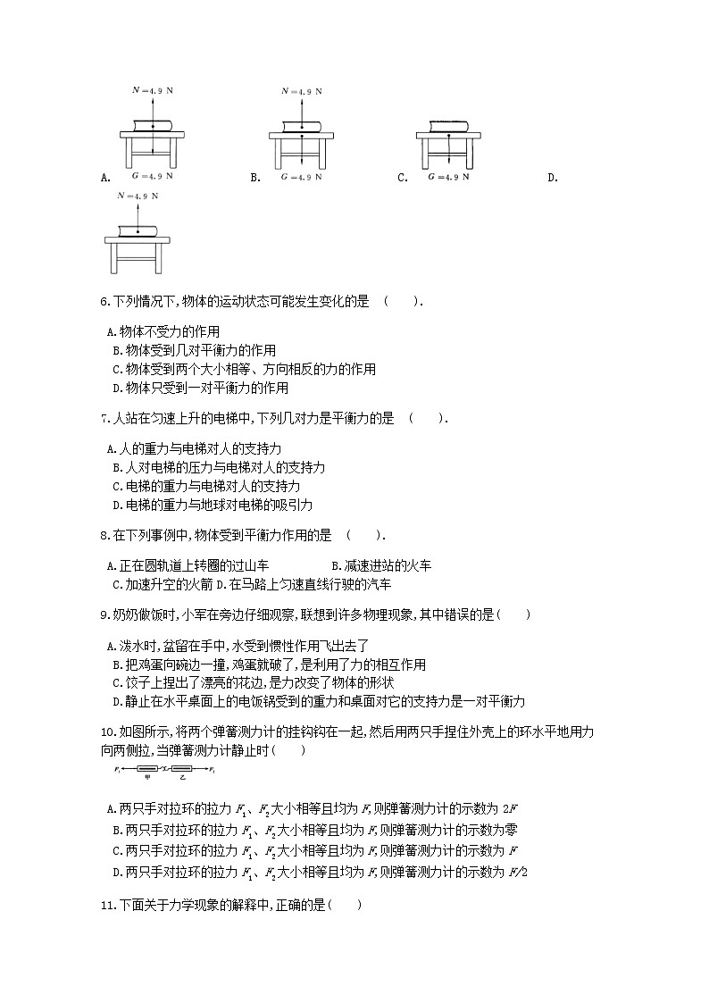 2021年人教版八年级物理下册第8章 第2节二力平衡 课时练习(含答案)02