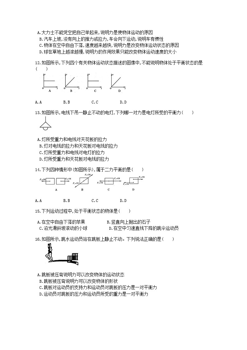 2021年人教版八年级物理下册第8章 第2节二力平衡 课时练习(含答案)03