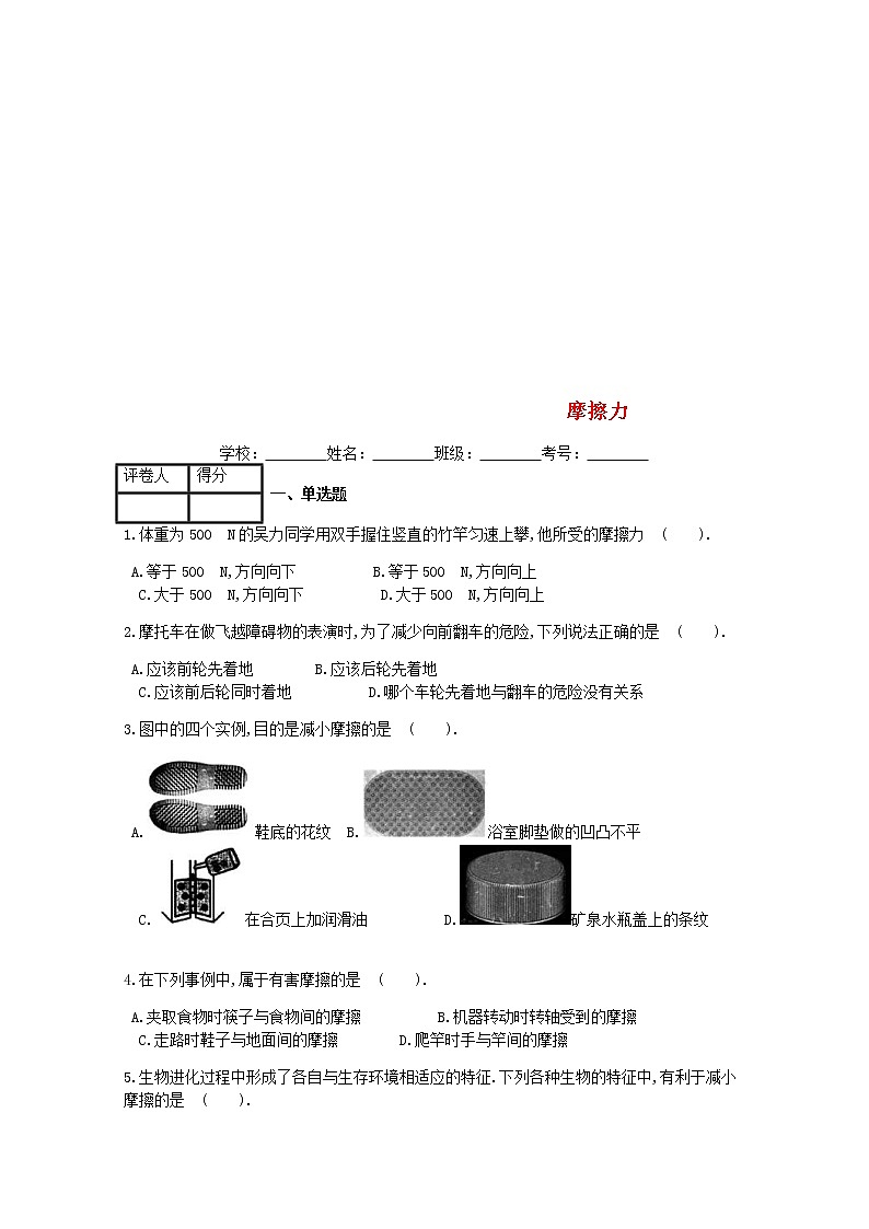 2021年人教版八年级物理下册第8章 第3节摩擦力 课时练习(含答案)01