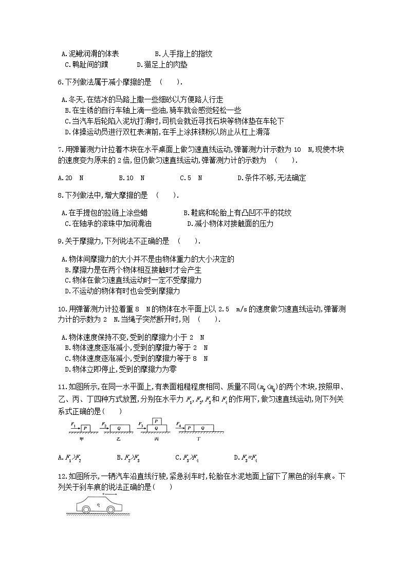 2021年人教版八年级物理下册第8章 第3节摩擦力 课时练习(含答案)02