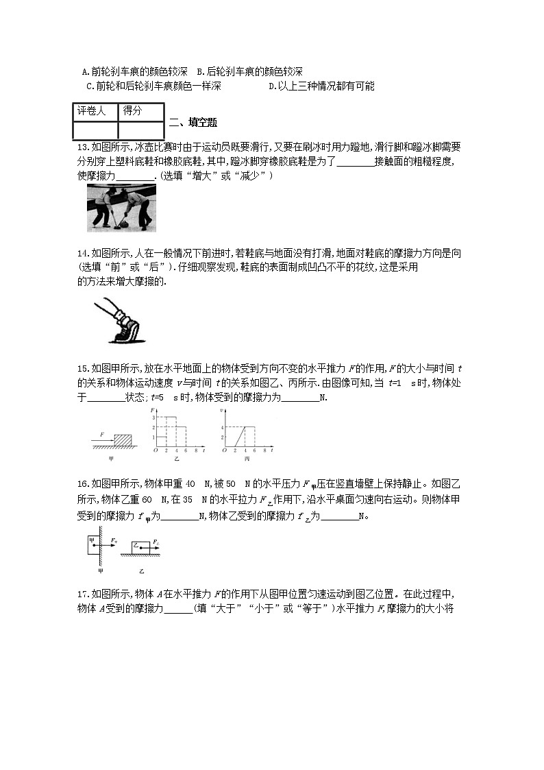 2021年人教版八年级物理下册第8章 第3节摩擦力 课时练习(含答案)03