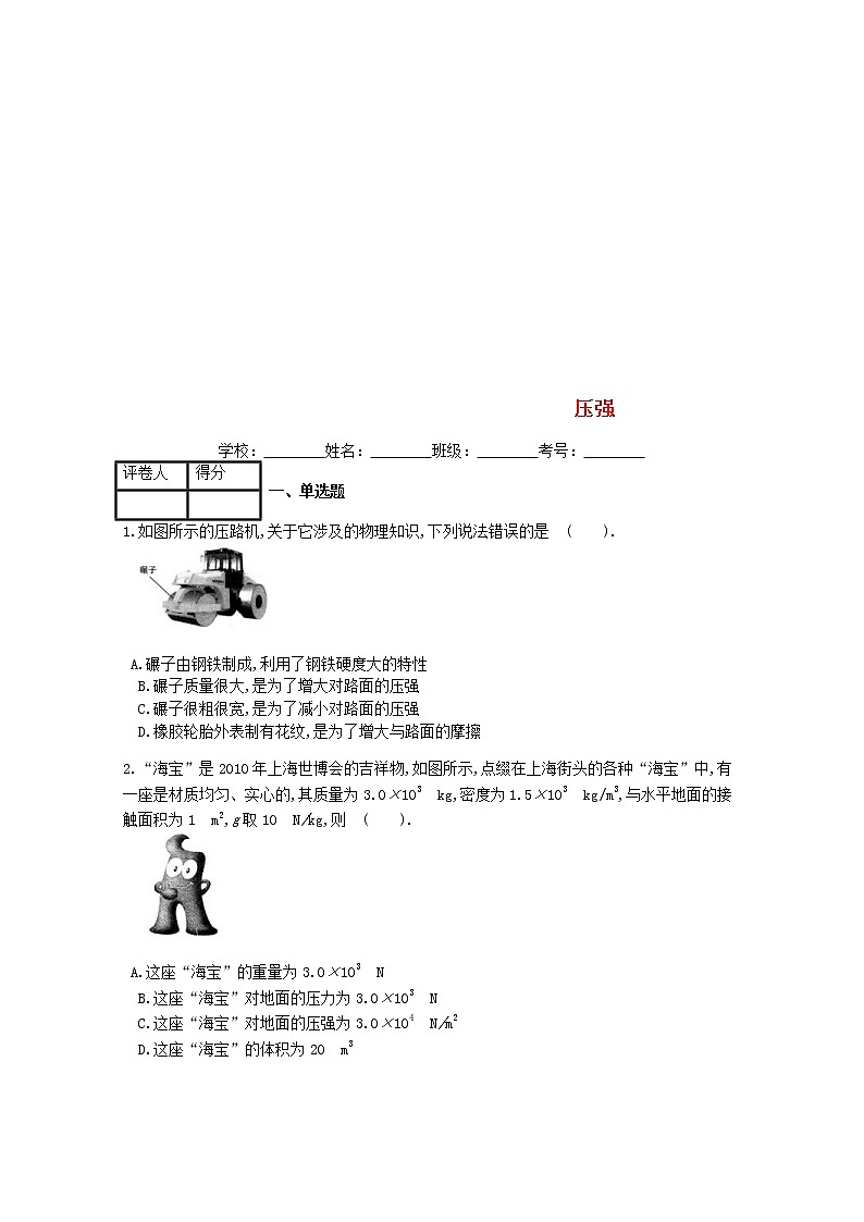 2021年人教版八年级物理下册第9章 第1节压强 课时练习(含答案)01