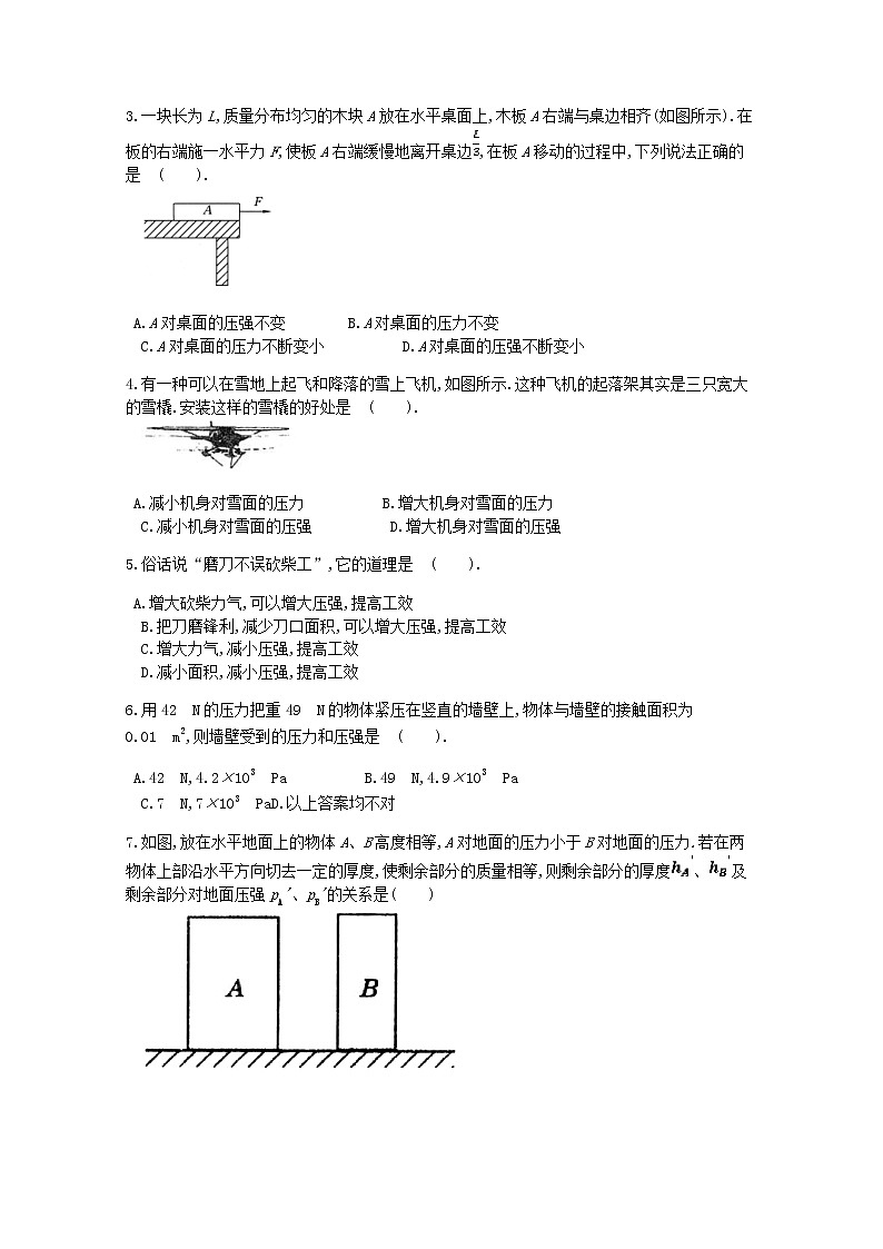 2021年人教版八年级物理下册第9章 第1节压强 课时练习(含答案)02