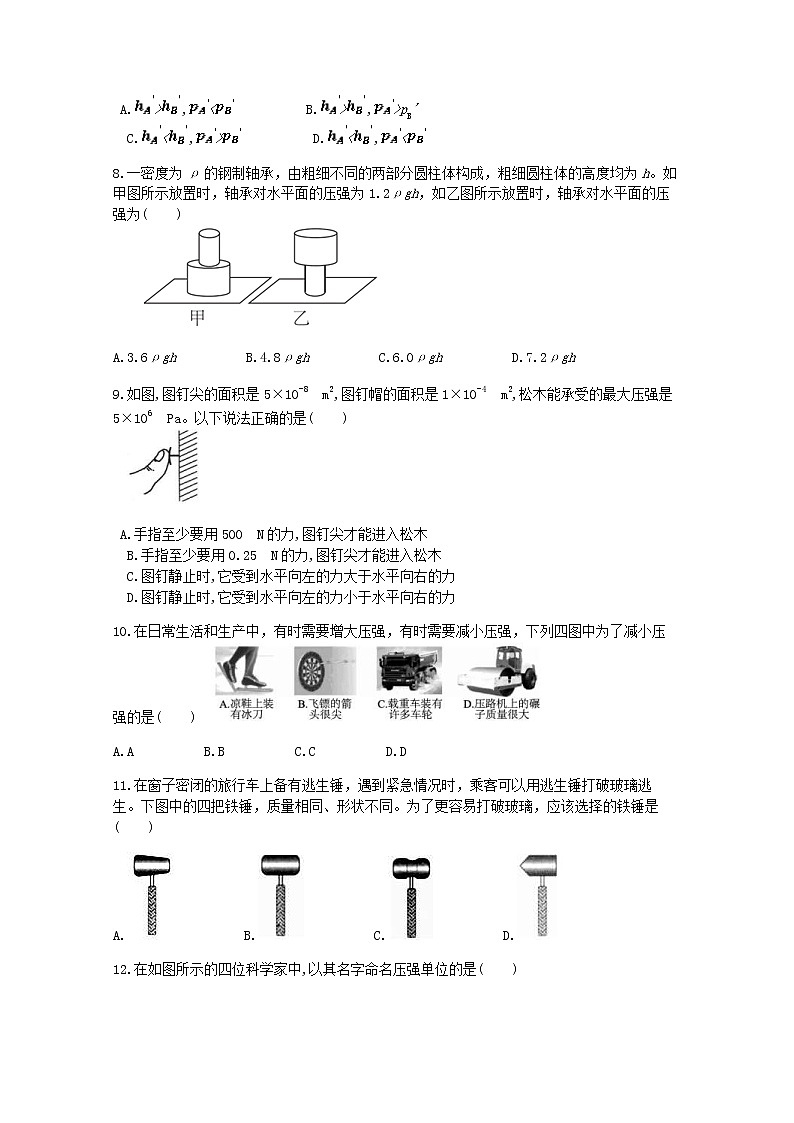 2021年人教版八年级物理下册第9章 第1节压强 课时练习(含答案)03