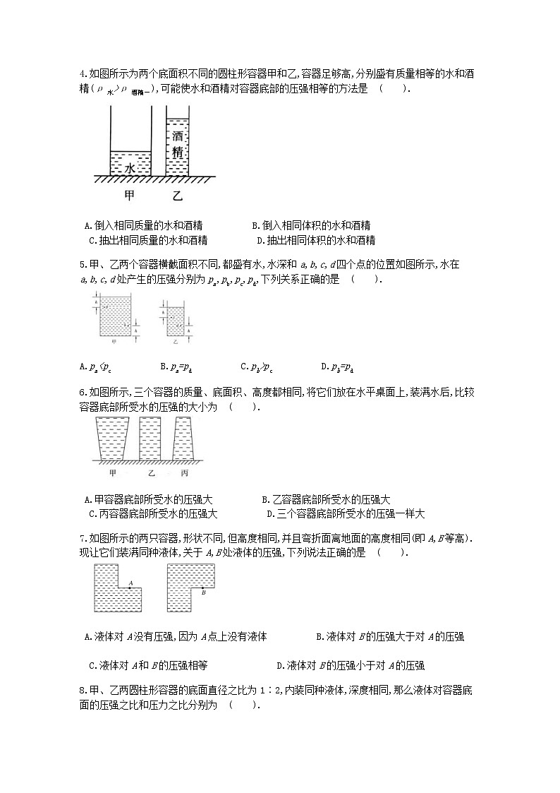 2021年人教版八年级物理下册第9章 第2节液体的压强 课时练习(含答案)02