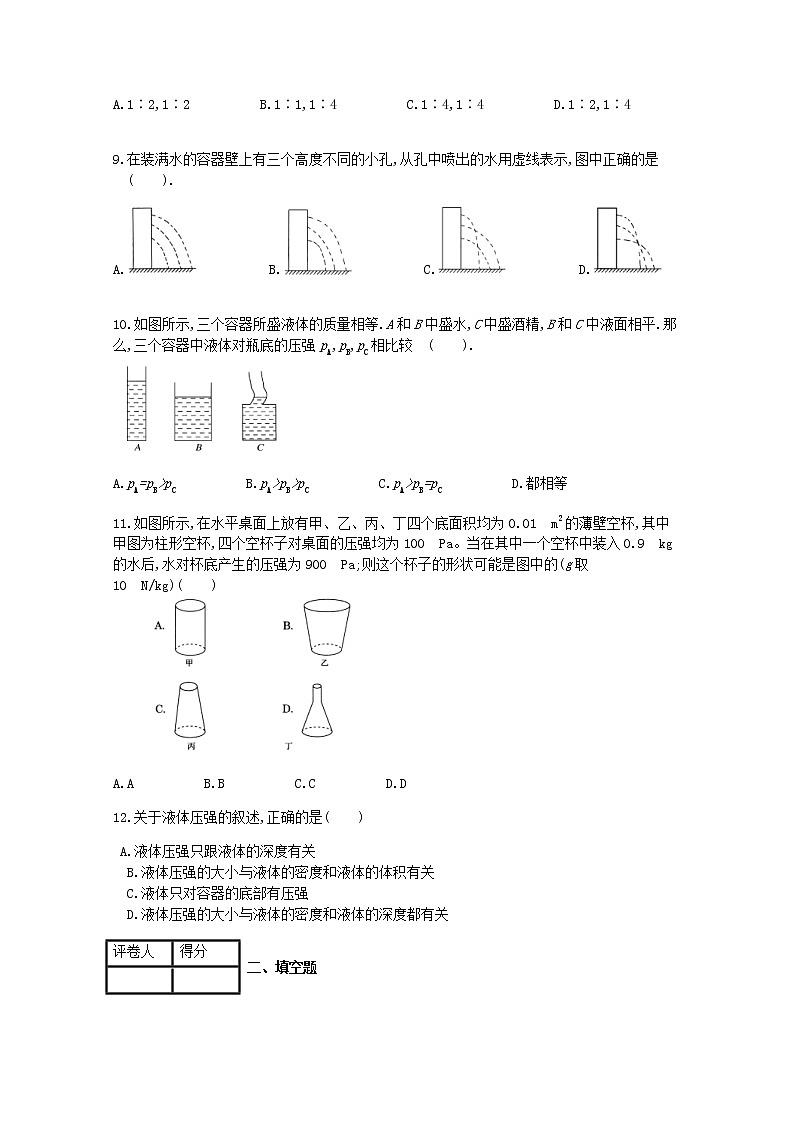 2021年人教版八年级物理下册第9章 第2节液体的压强 课时练习(含答案)03