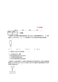 物理9.3 大气压强精品课后测评