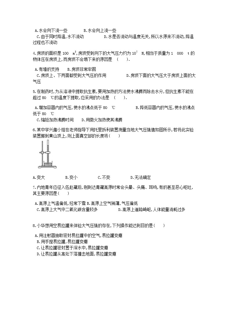 2021年人教版八年级物理下册第9章 第3节大气压强 课时练习(含答案)02