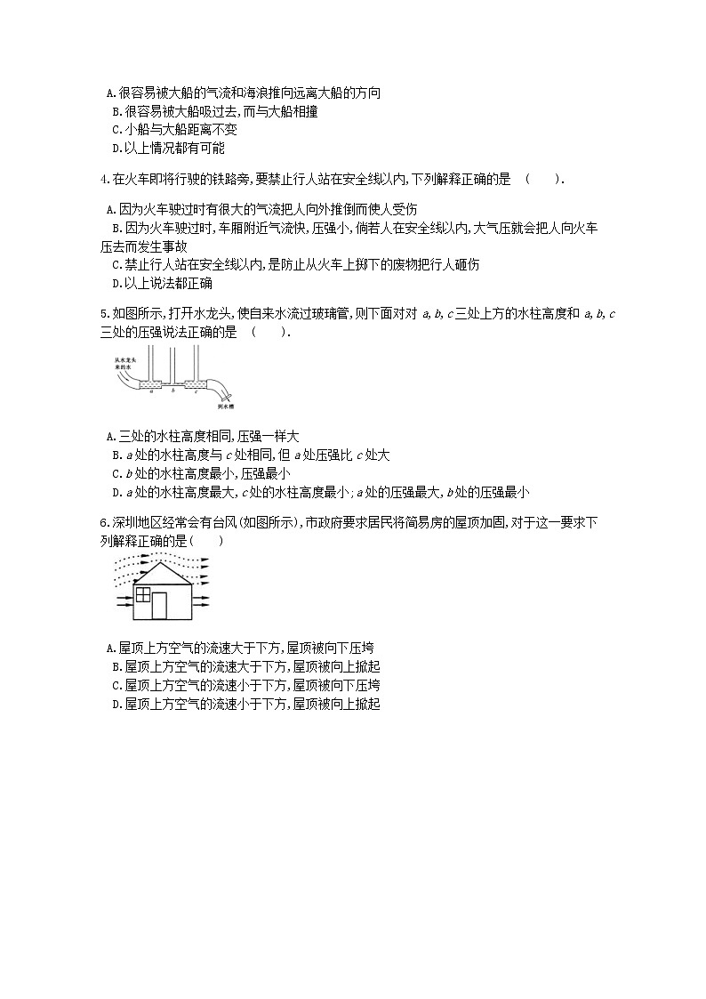 2021年人教版八年级物理下册第9章 第4节流体压强与流速的关系 课时练习(含答案)02