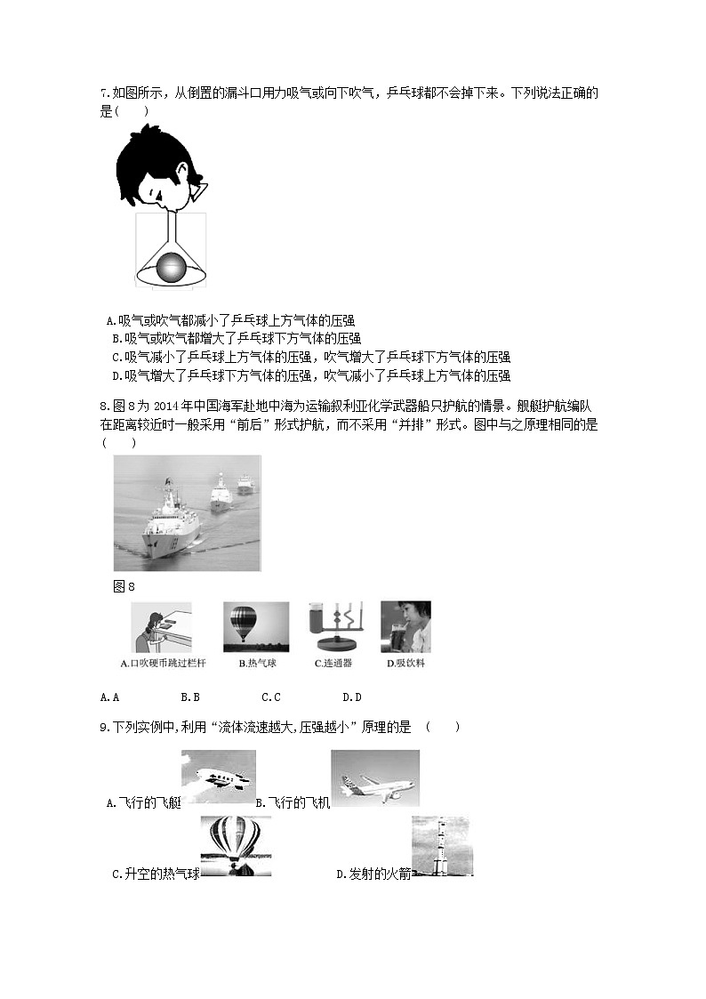 2021年人教版八年级物理下册第9章 第4节流体压强与流速的关系 课时练习(含答案)03