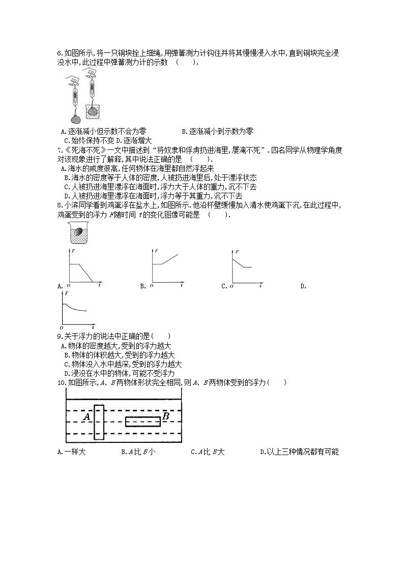 2021年人教版八年级物理下册第10章 第1节浮力 课时练习(含答案)02