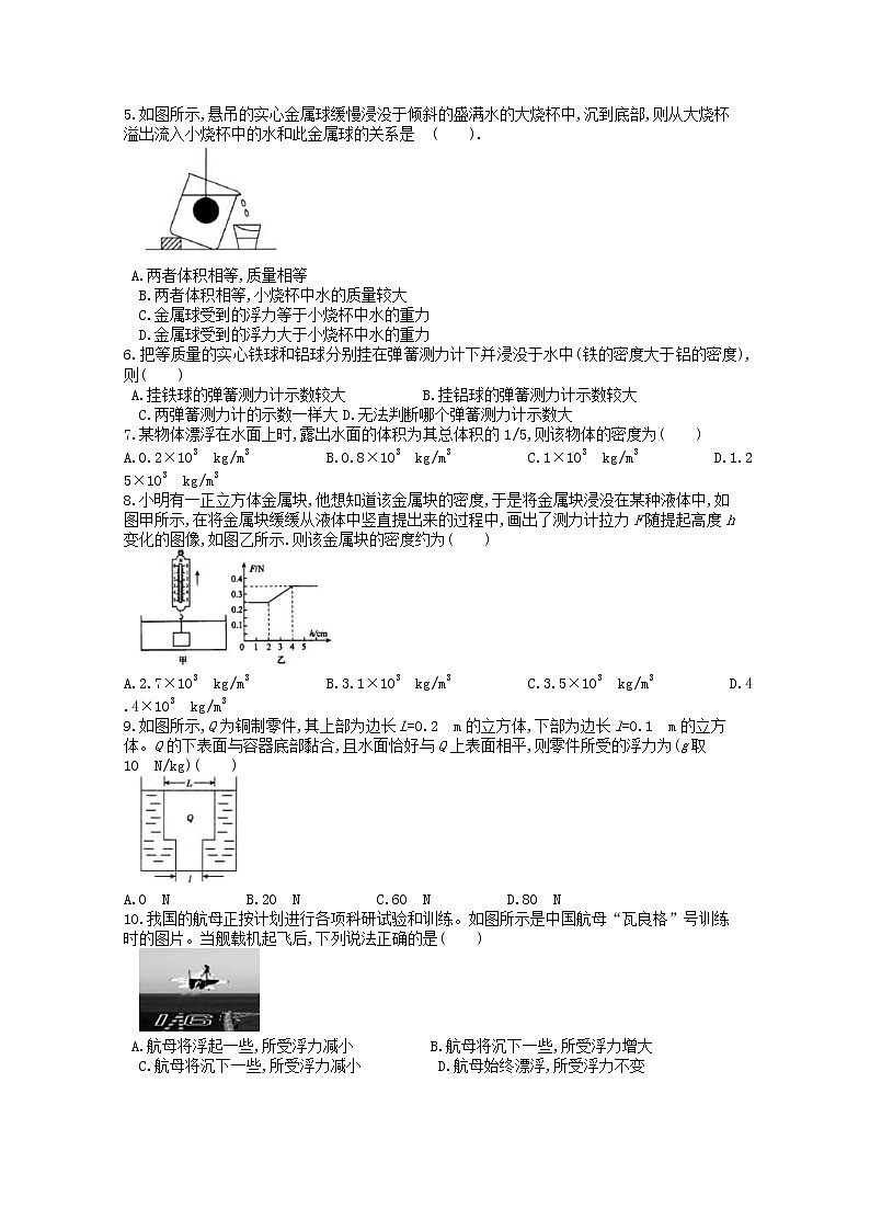 2021年人教版八年级物理下册第10章 第2节阿基米德原理 课时练习(含答案)02