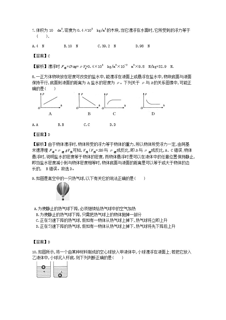 2021年人教版八年级物理下册第10章 第3节物体的浮沉条件及应用 课时练习(含答案)03