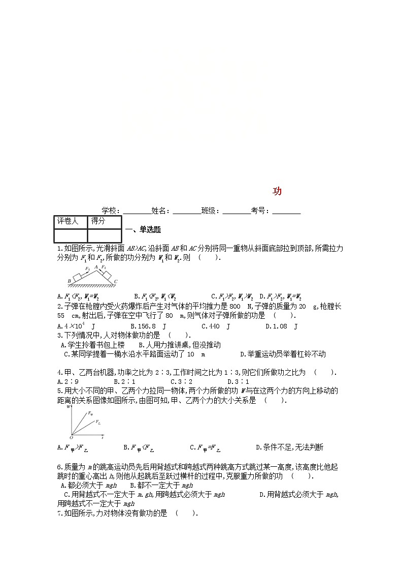 2021年人教版八年级物理下册第11章 第1节功 课时练习(含答案)01