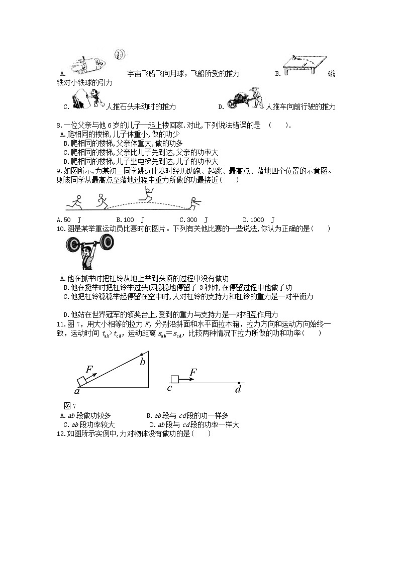 2021年人教版八年级物理下册第11章 第1节功 课时练习(含答案)02