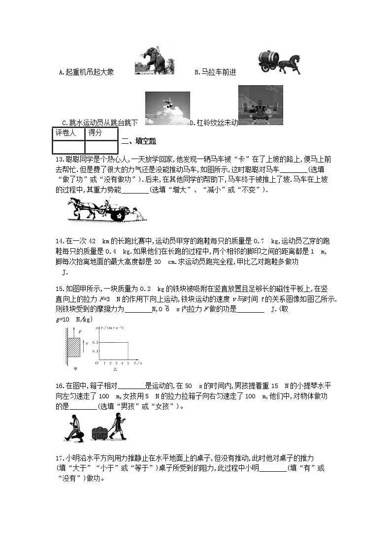 2021年人教版八年级物理下册第11章 第1节功 课时练习(含答案)03
