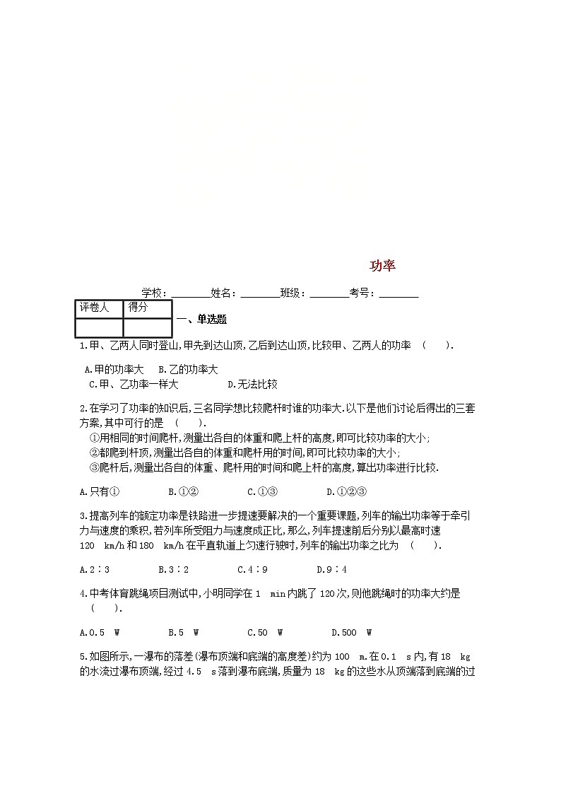 2021年人教版八年级物理下册第11章 第2节功率 课时练习(含答案)01