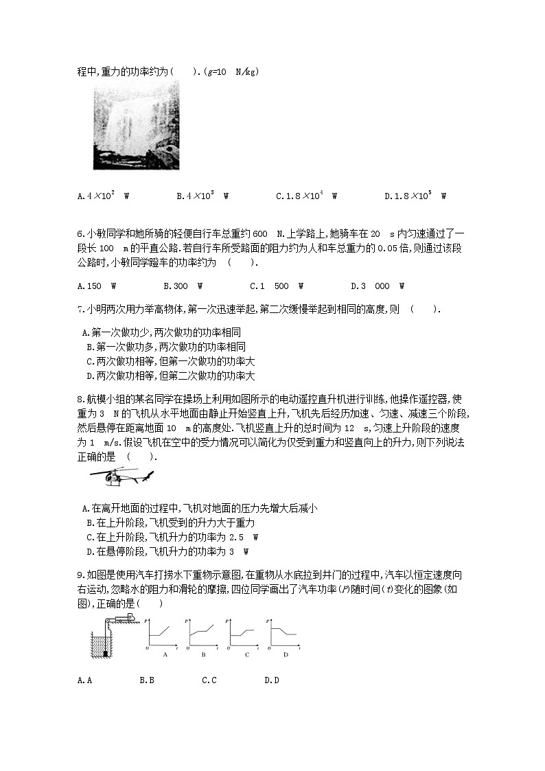2021年人教版八年级物理下册第11章 第2节功率 课时练习(含答案)02