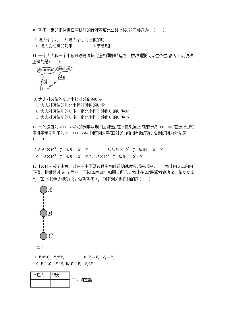 2021年人教版八年级物理下册第11章 第2节功率 课时练习(含答案)03