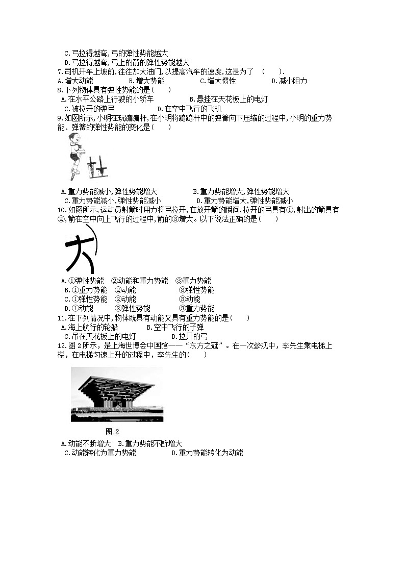 2021年人教版八年级物理下册第11章 第3节动能和势能 课时练习(含答案)02