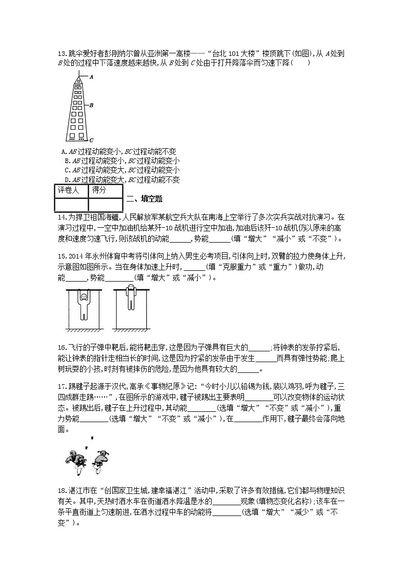 2021年人教版八年级物理下册第11章 第3节动能和势能 课时练习(含答案)03