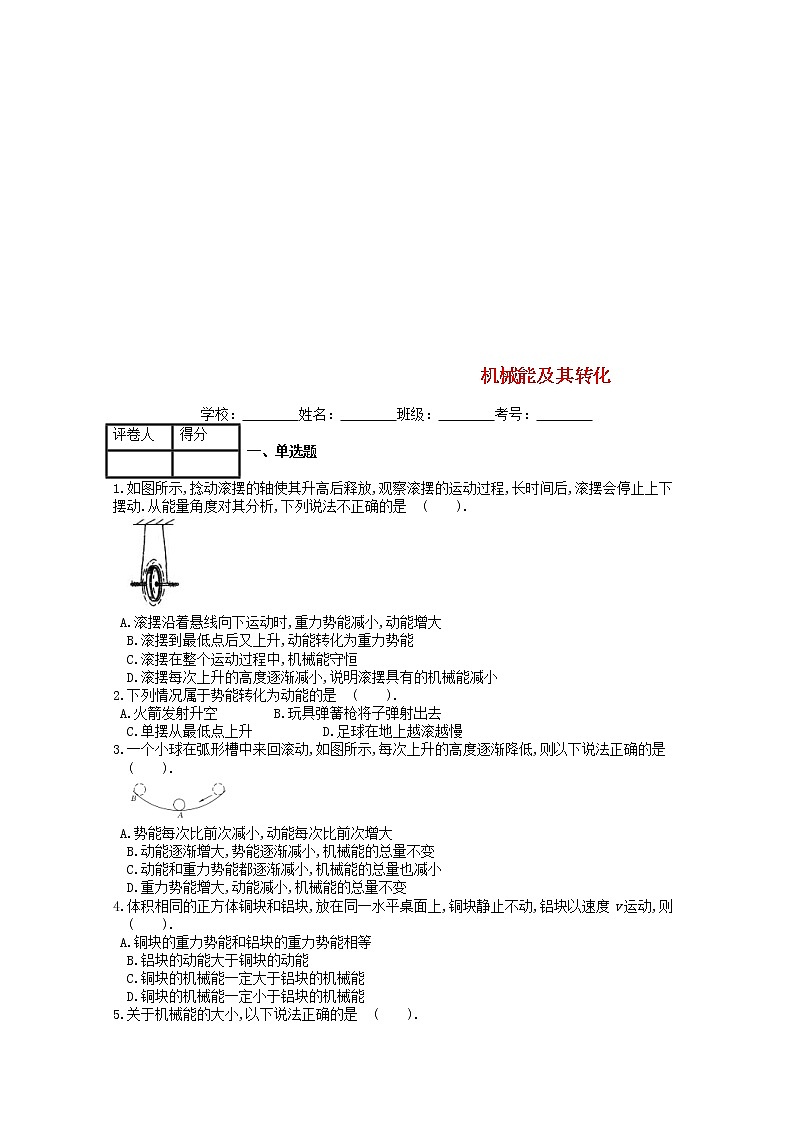 2021年人教版八年级物理下册第11章 第4节机械能及其转化 课时练习(含答案)01