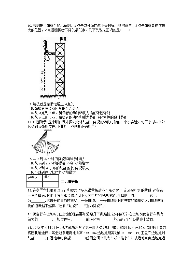 2021年人教版八年级物理下册第11章 第4节机械能及其转化 课时练习(含答案)03