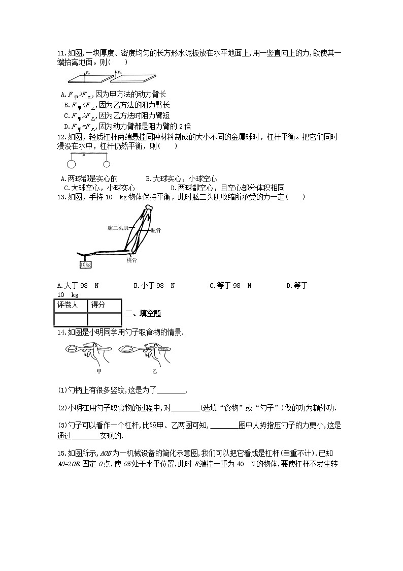 2021年人教版八年级物理下册第12章 第1节杠杆 课时练习(含答案)03