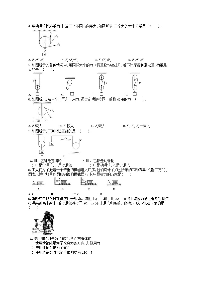 2021年人教版八年级物理下册第12章 第2节滑轮 课时练习(含答案)02
