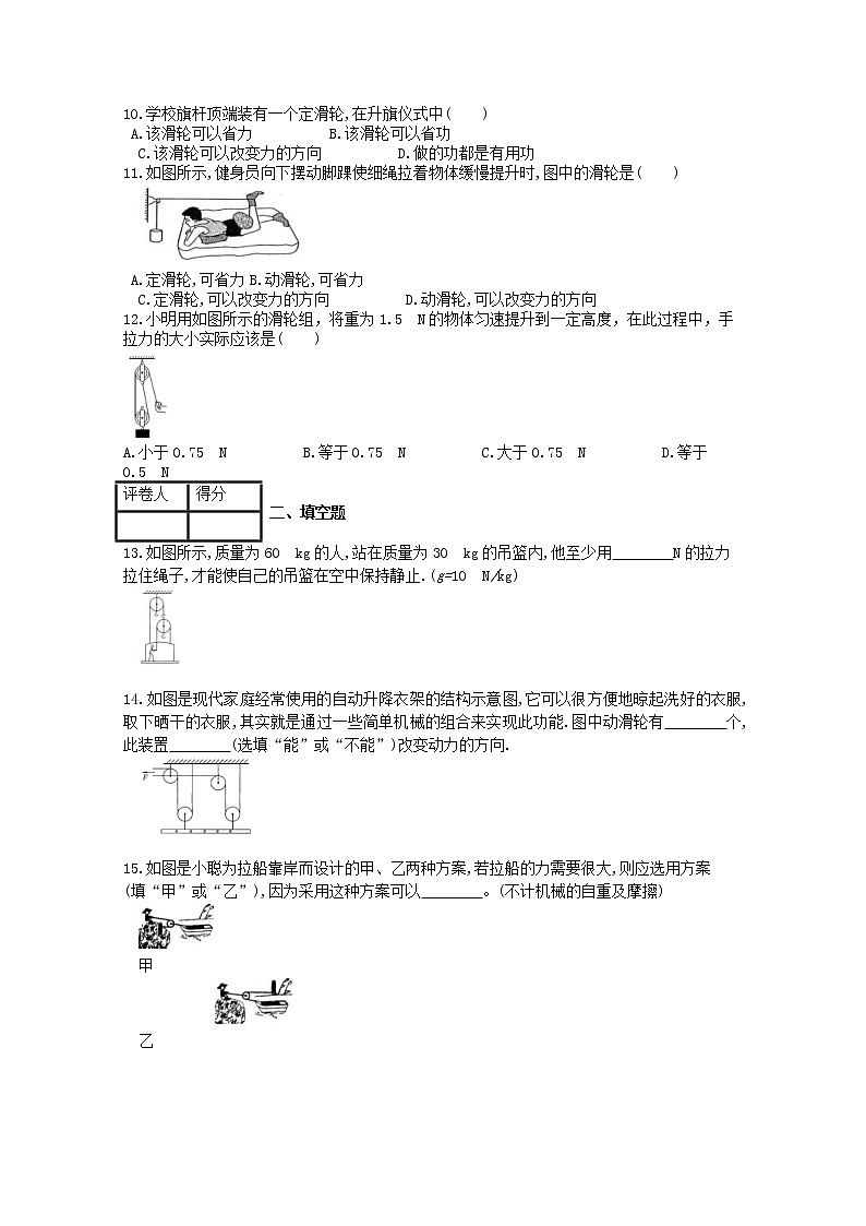 2021年人教版八年级物理下册第12章 第2节滑轮 课时练习(含答案)03