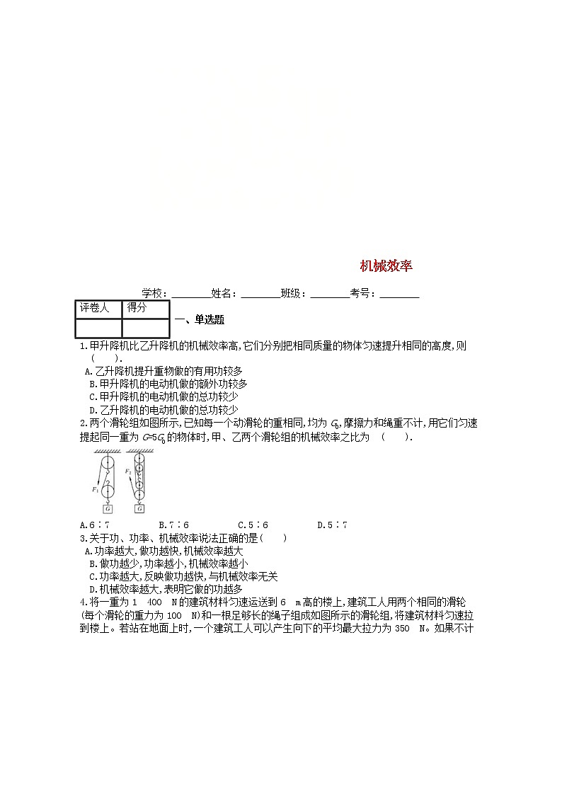 2021年人教版八年级物理下册第12章 第3节机械效率 课时练习(含答案)01