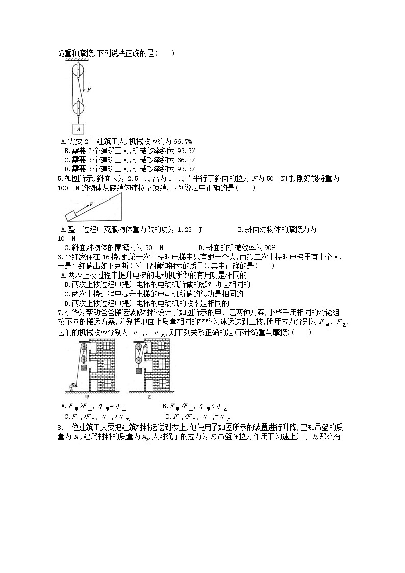2021年人教版八年级物理下册第12章 第3节机械效率 课时练习(含答案)02