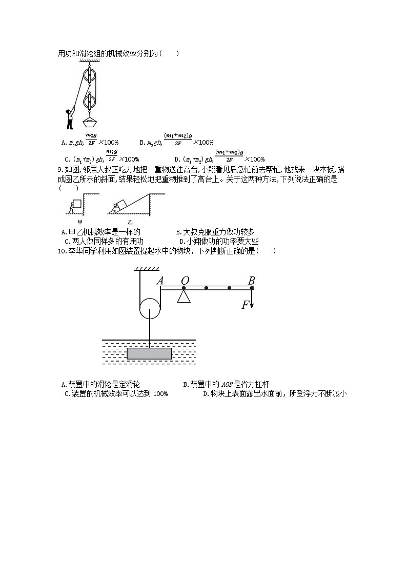 2021年人教版八年级物理下册第12章 第3节机械效率 课时练习(含答案)03