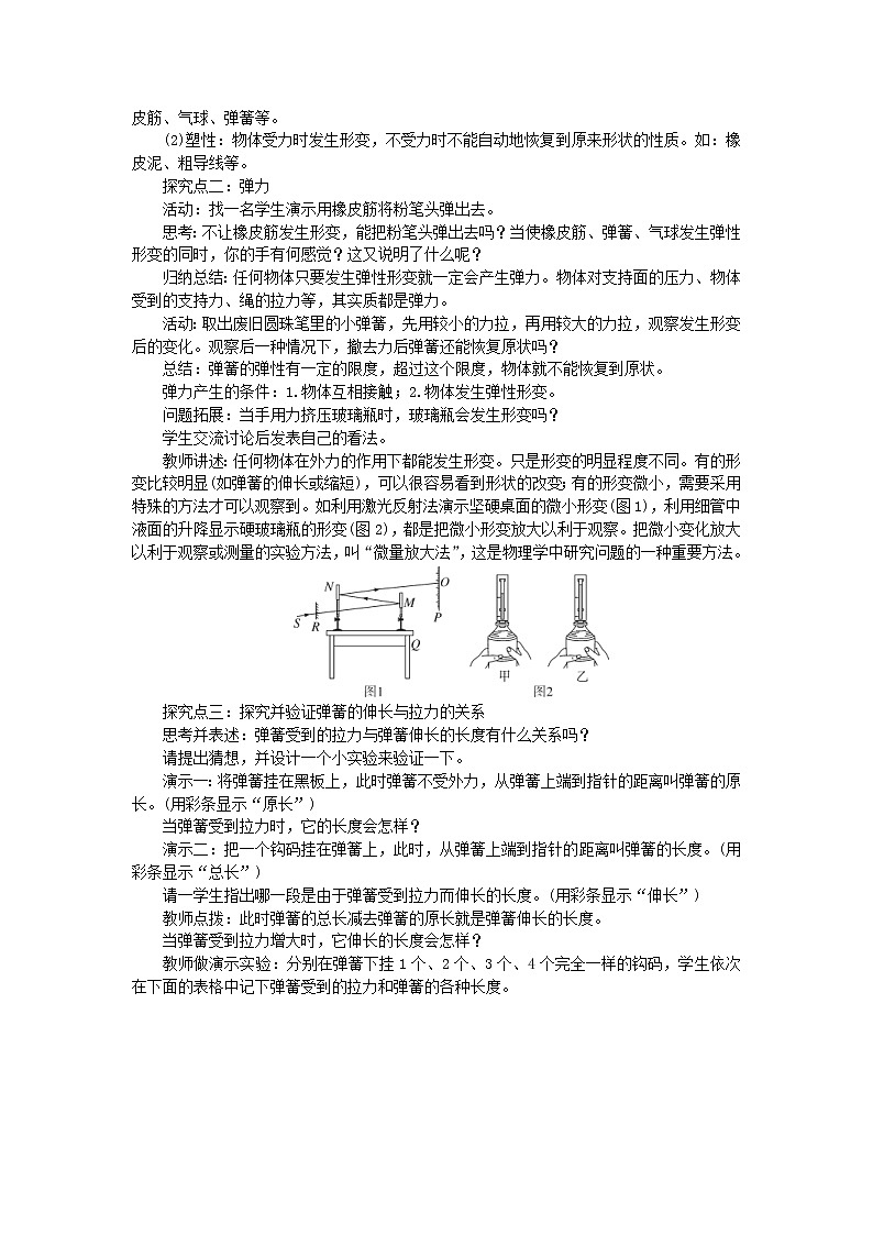 2021年人教版八年级物理下册 第7章第2节 弹力 教案02