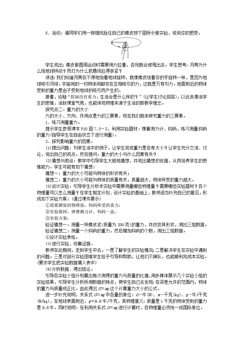 2021年人教版八年级物理下册 第7章第3节 重力 教案02