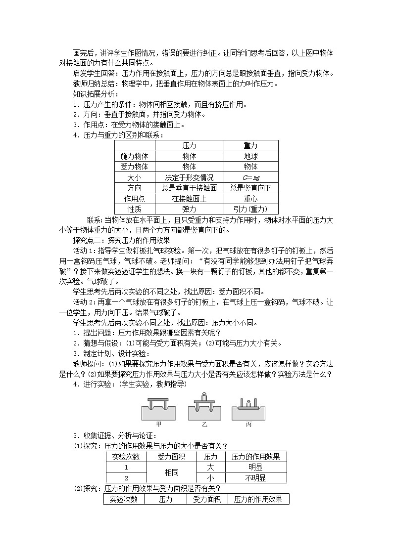 2021年人教版八年级物理下册 第9章第1节 压强第1课时压力和压强 教案02